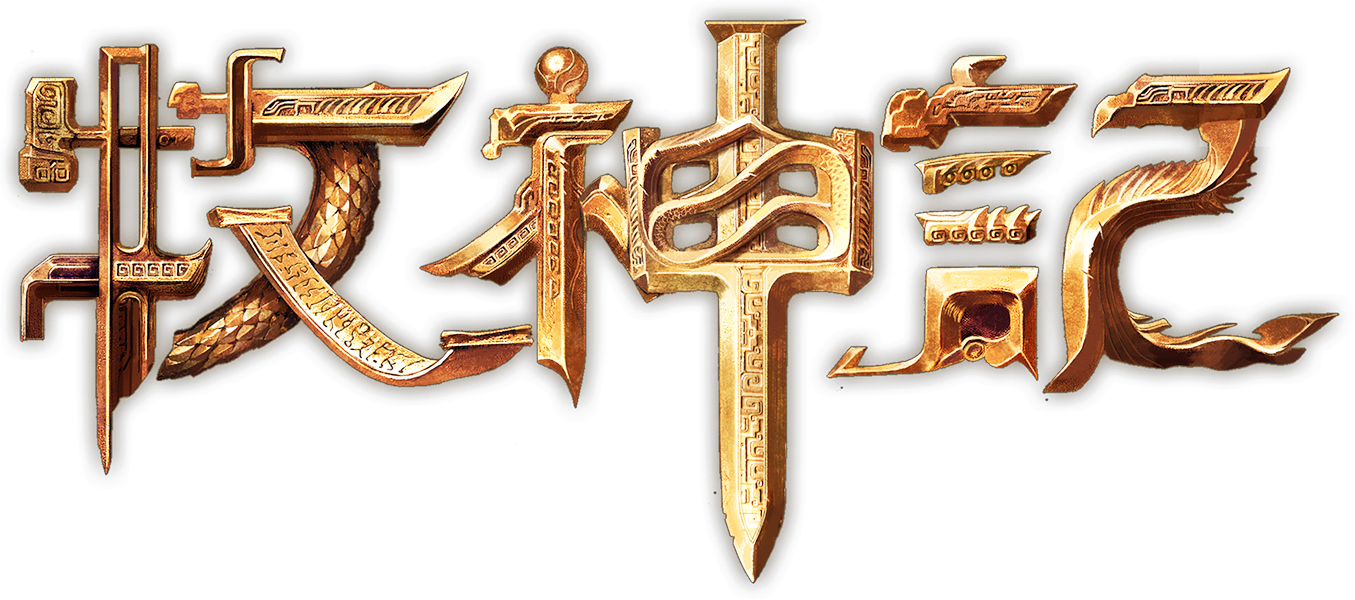 牧神记 调亮